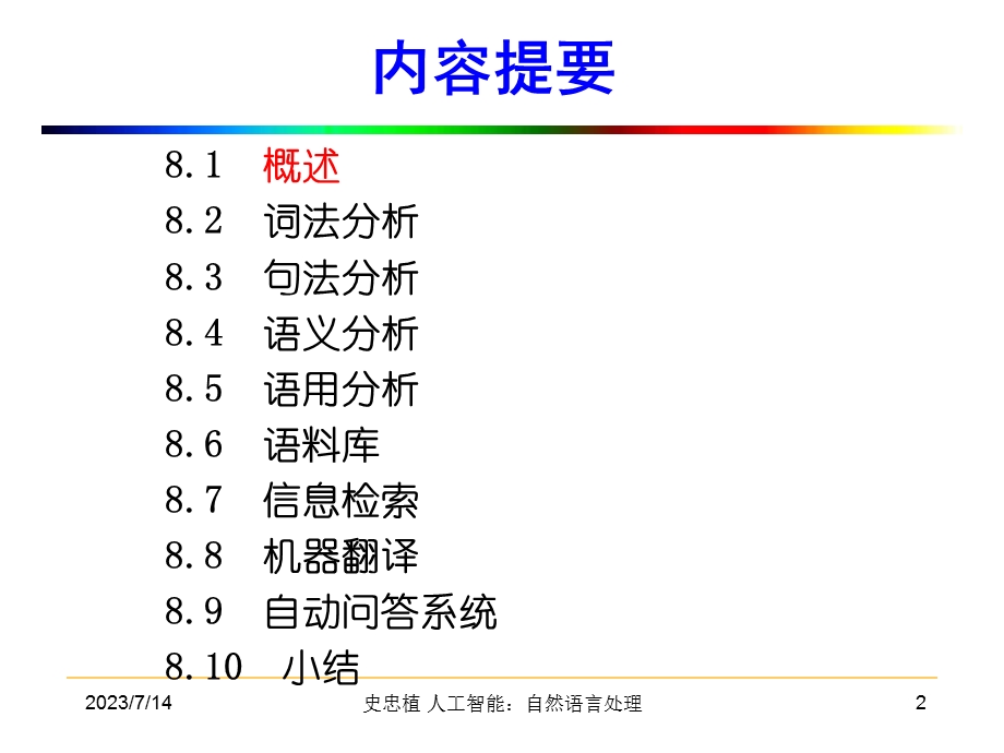 人工智能ArtificialIntelligence第八章ppt课件.ppt_第2页