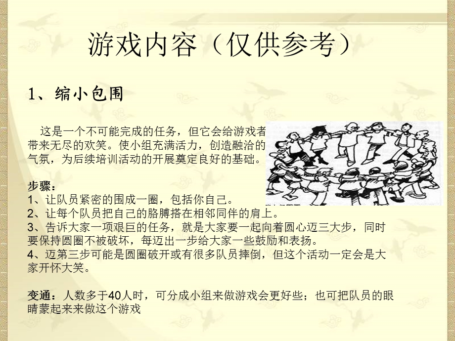 《团队户外游戏》PPT课件.ppt_第2页