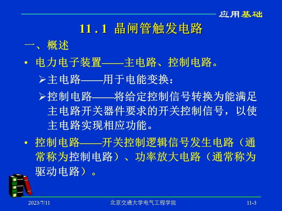 《器件应用基础》PPT课件.ppt_第3页