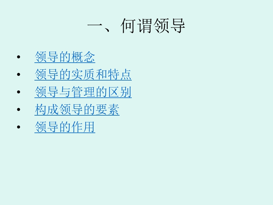 如何提高领导的有.ppt_第3页