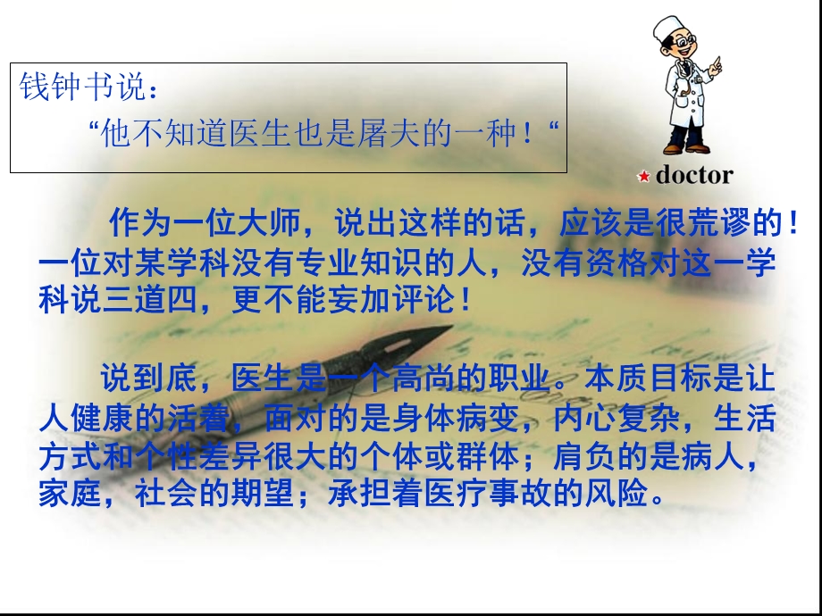 《心脏外科医生》PPT课件.ppt_第3页