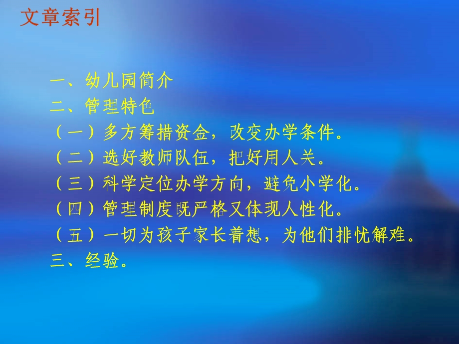 《办园经验材料》PPT课件.ppt_第2页