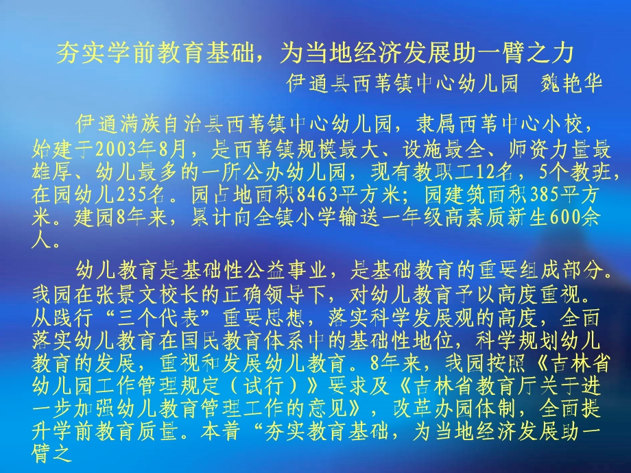 《办园经验材料》PPT课件.ppt_第3页