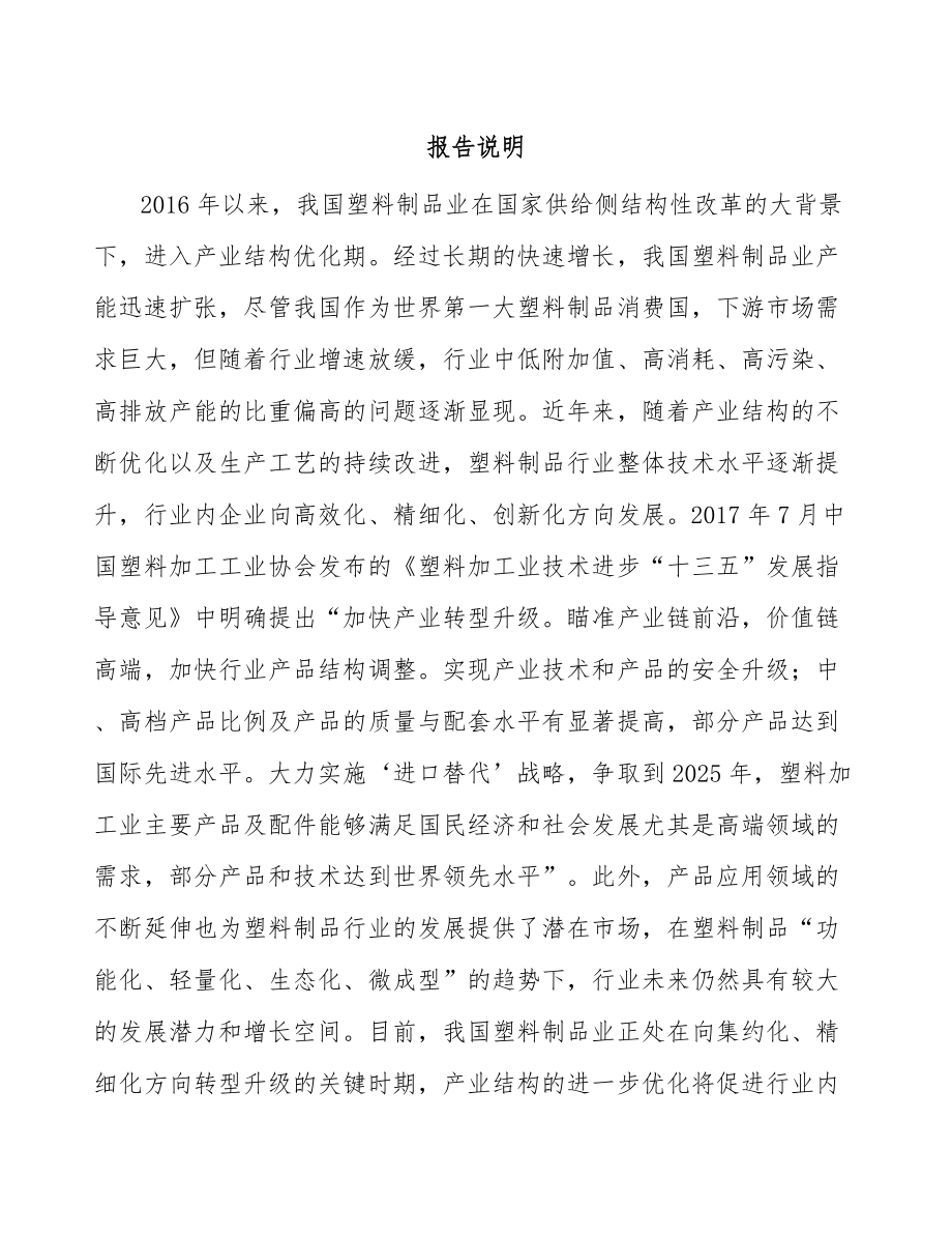 北京特种工程塑料项目可行性研究报告.docx_第1页