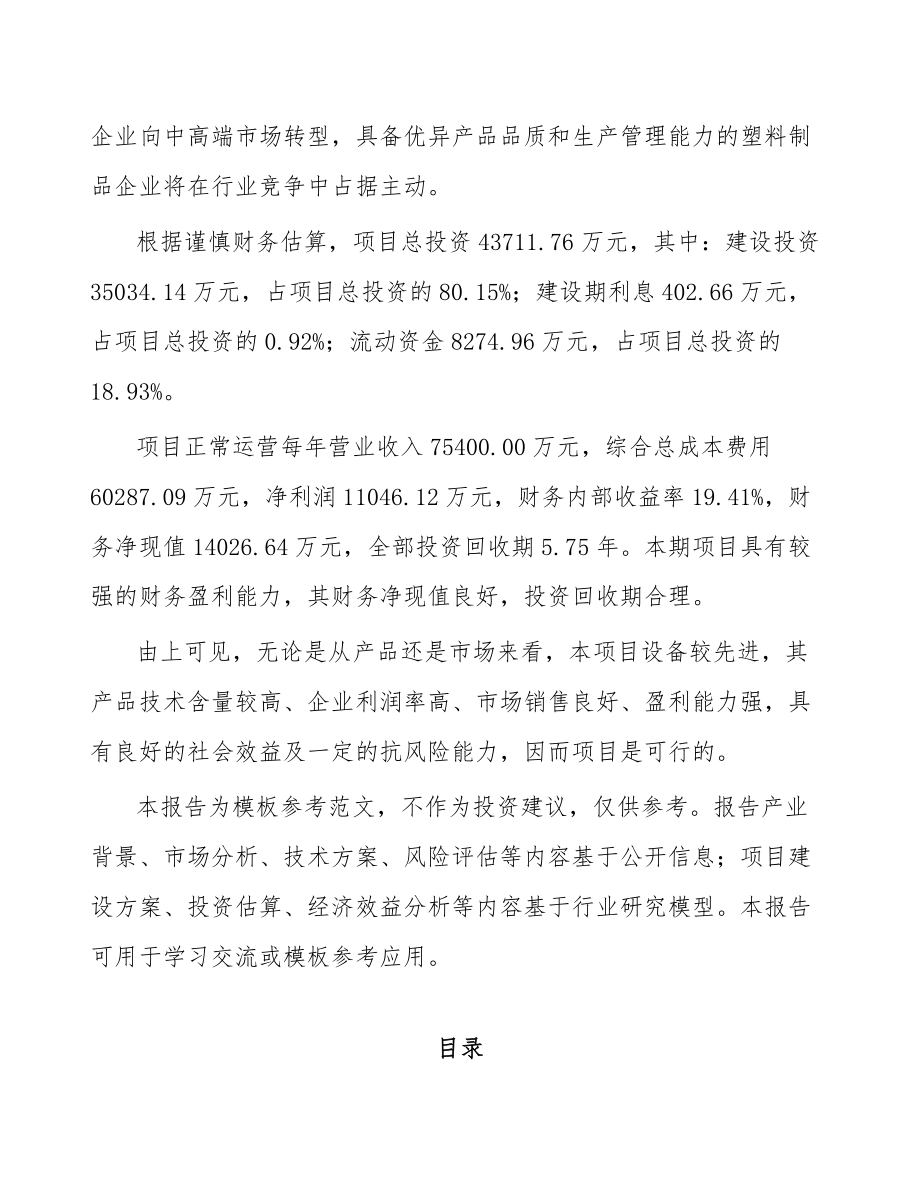 北京特种工程塑料项目可行性研究报告.docx_第2页