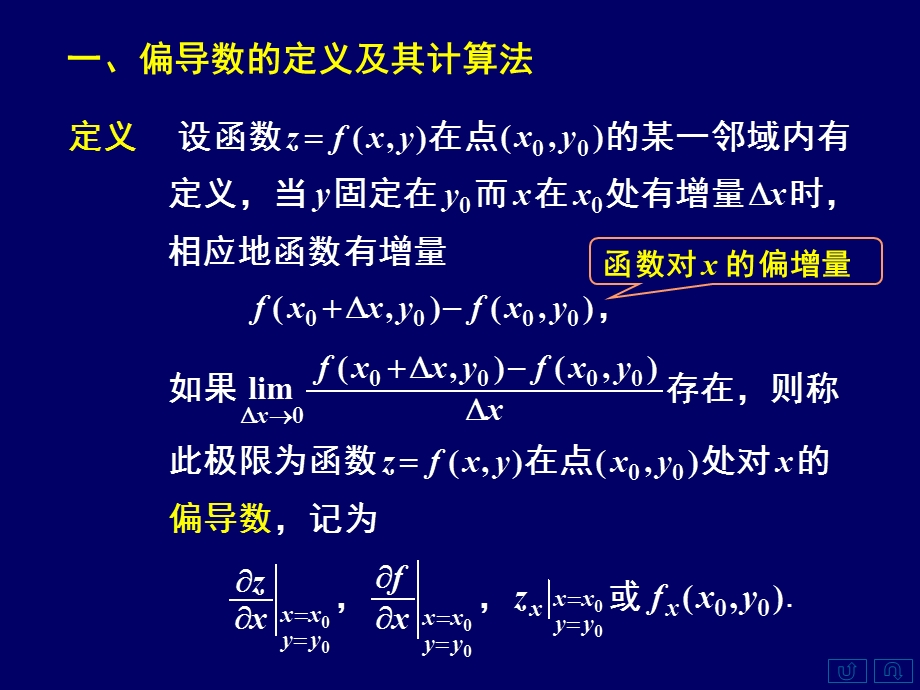 一偏导数定义及其计算法二高阶偏导数三小结.ppt_第2页