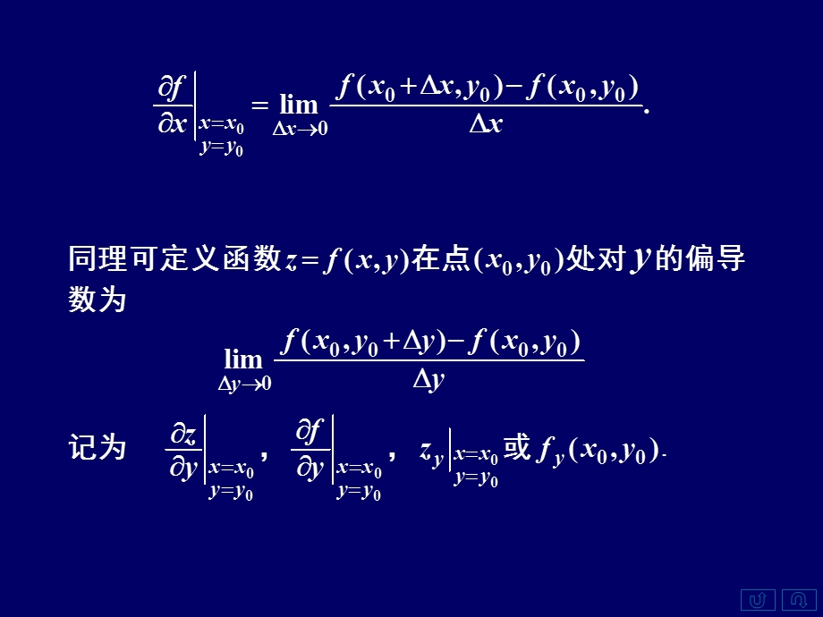 一偏导数定义及其计算法二高阶偏导数三小结.ppt_第3页