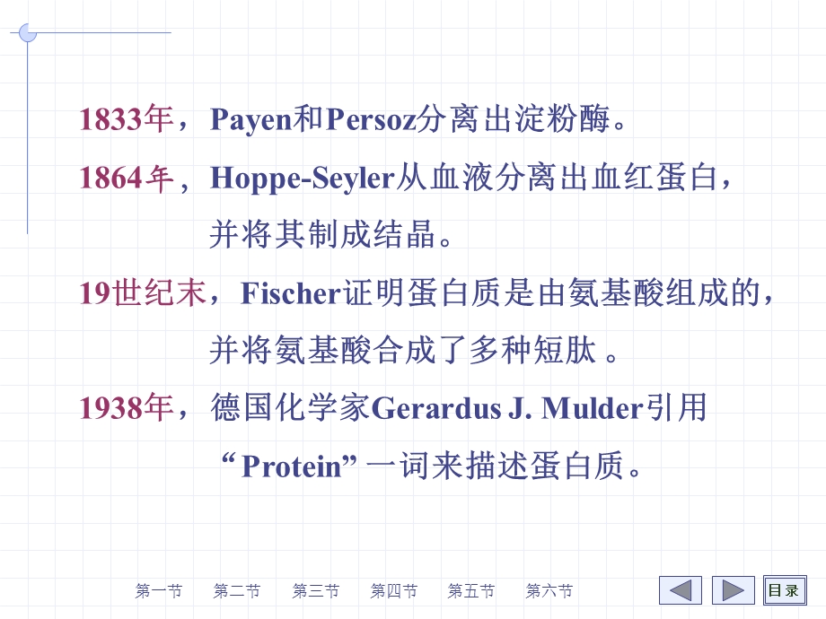 《多肽与蛋白质》PPT课件.ppt_第2页