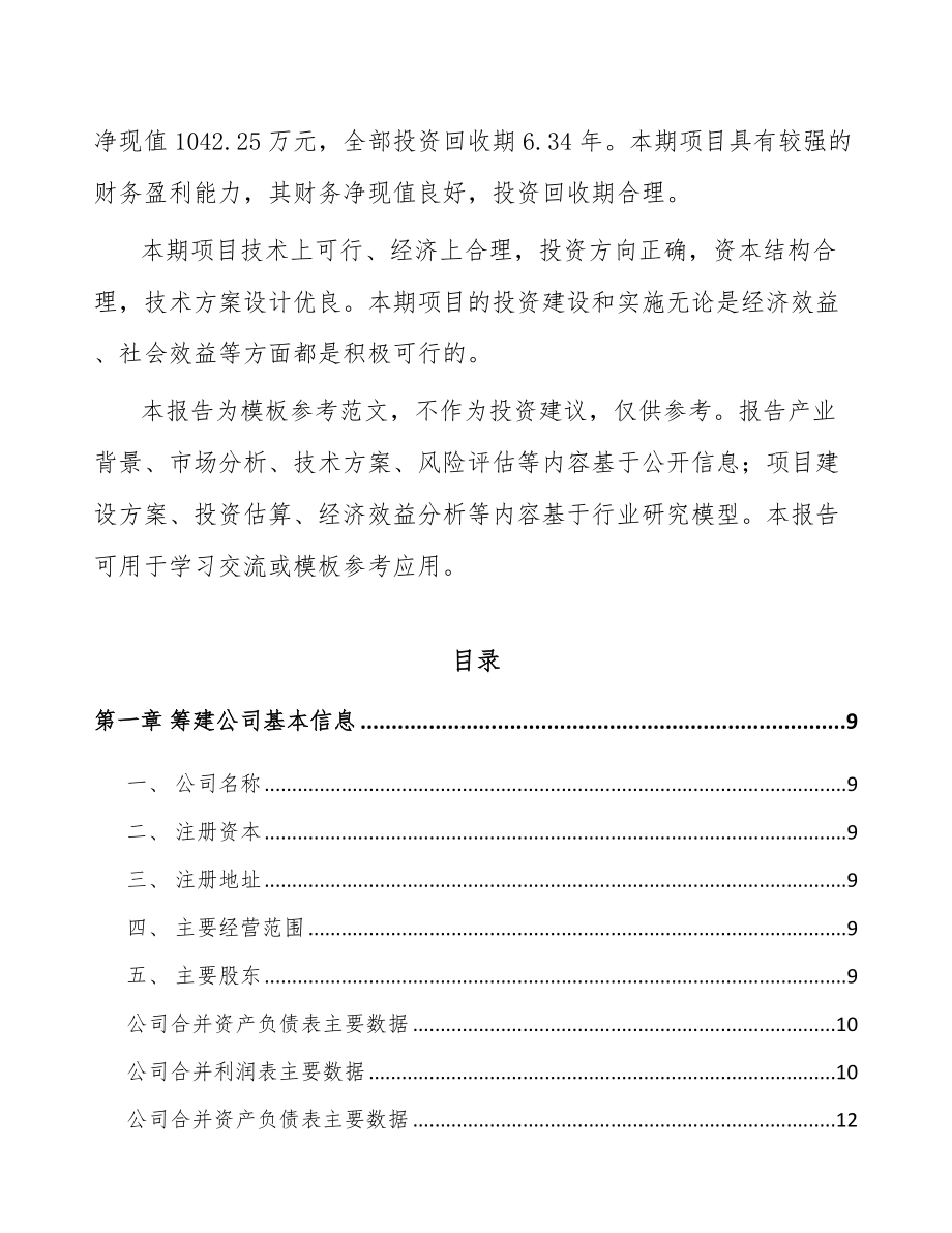 北京关于成立智能水表公司可行性报告.docx_第3页
