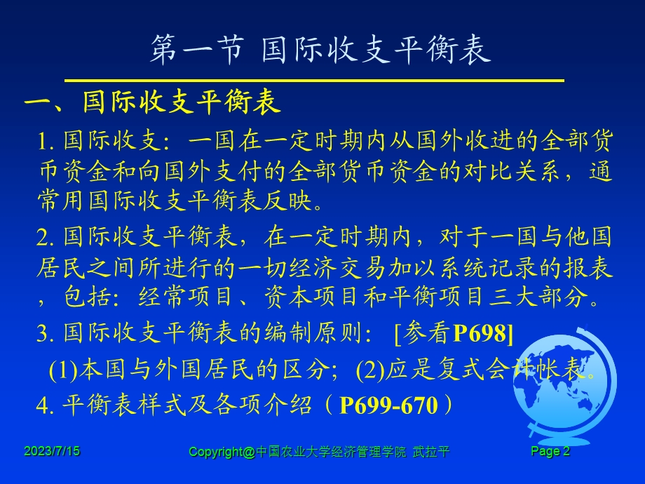 《开放的经济》PPT课件.ppt_第2页