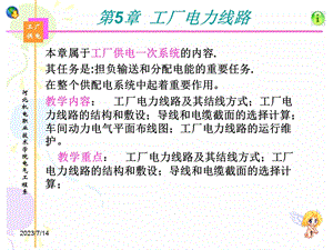 《工厂电力线路》PPT课件.ppt