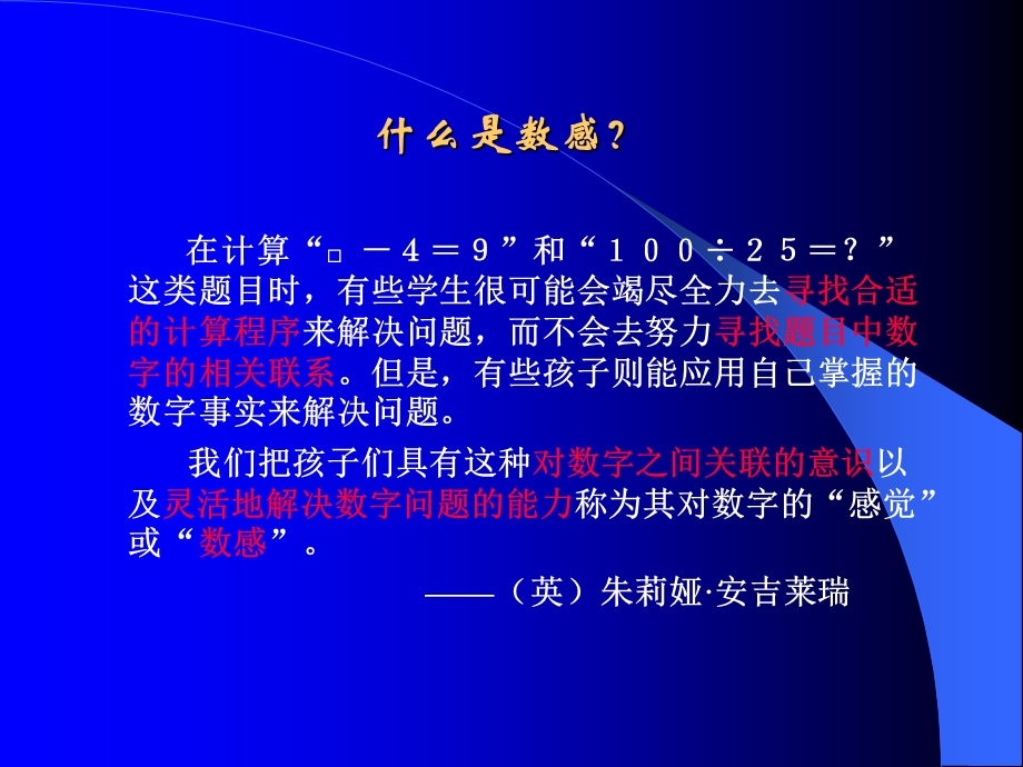 如何培养学生数感.ppt_第3页