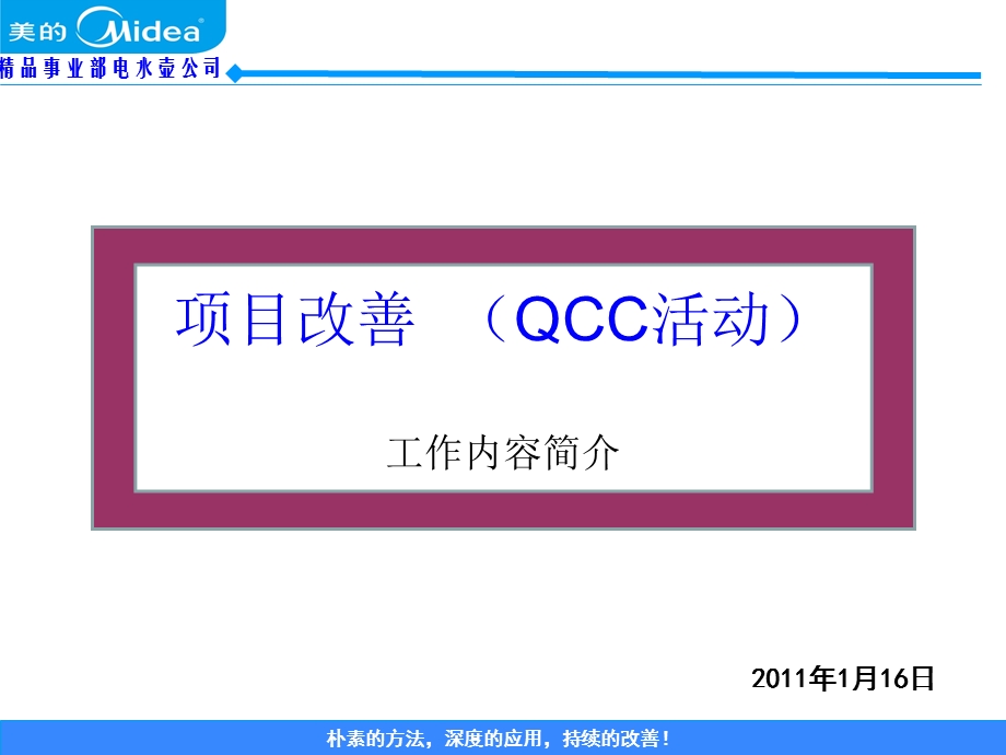 项目改善QCC活动简介TTP.ppt_第1页