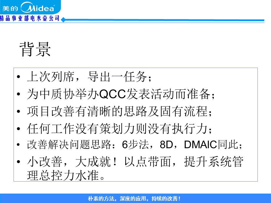 项目改善QCC活动简介TTP.ppt_第2页