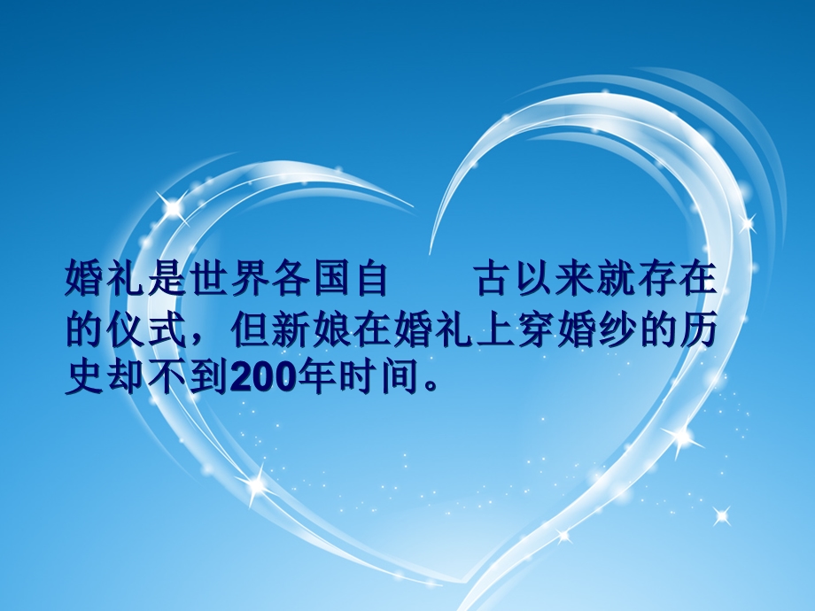 《婚纱总策划》PPT课件.ppt_第2页