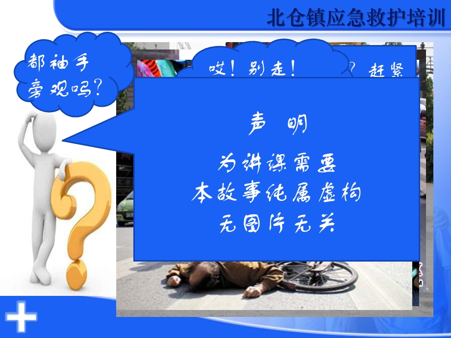 北仓镇应急救护培训课件.ppt_第3页