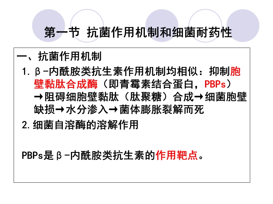 《内酰胺类抗生素》PPT课件.ppt_第3页