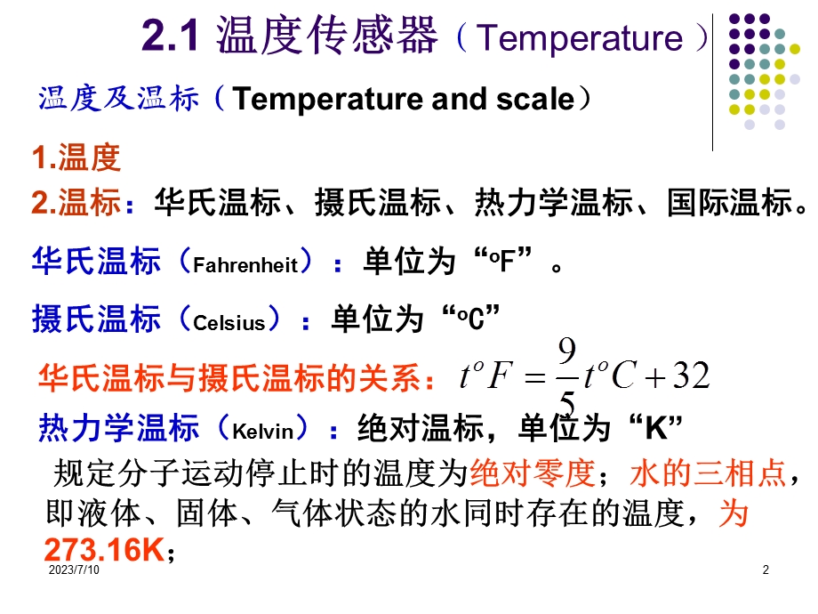 《初级传感器》PPT课件.ppt_第2页