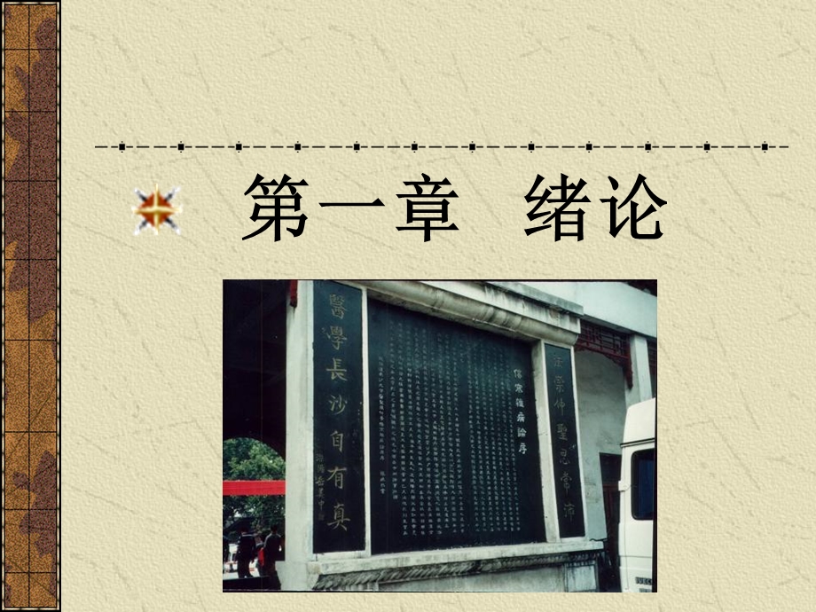 《伤寒学绪论》PPT课件.ppt_第2页