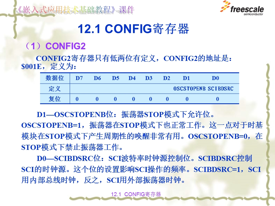 飞思卡尔8位单片机MC9S82GP32的其他功能模块ppt课件.ppt_第2页