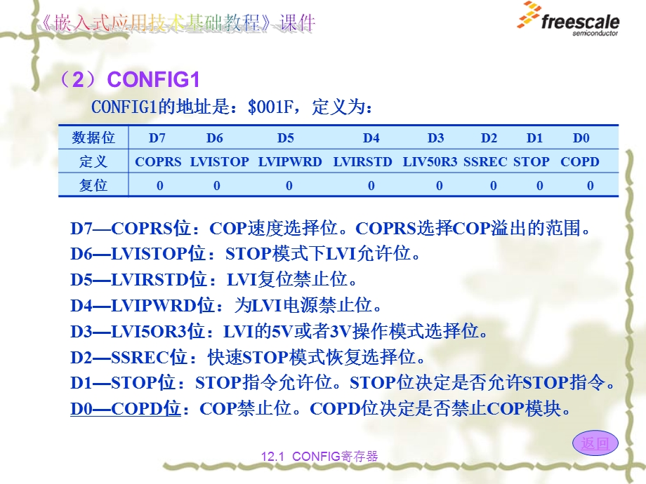 飞思卡尔8位单片机MC9S82GP32的其他功能模块ppt课件.ppt_第3页