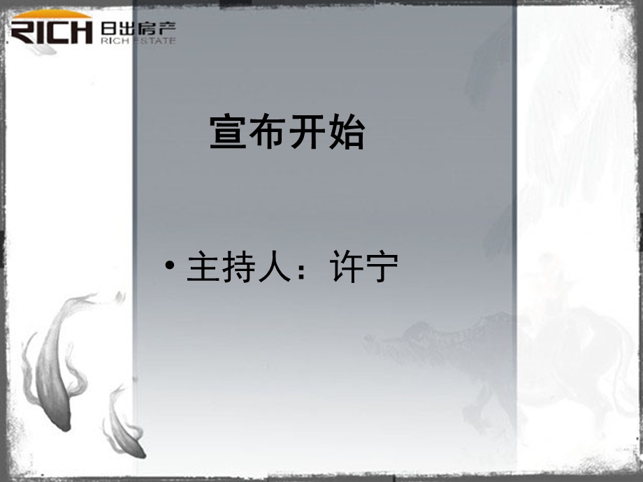 《业务启动大会》PPT课件.ppt_第3页