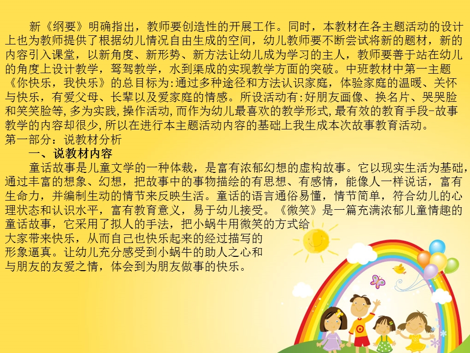 《中班语言说》PPT课件.ppt_第2页