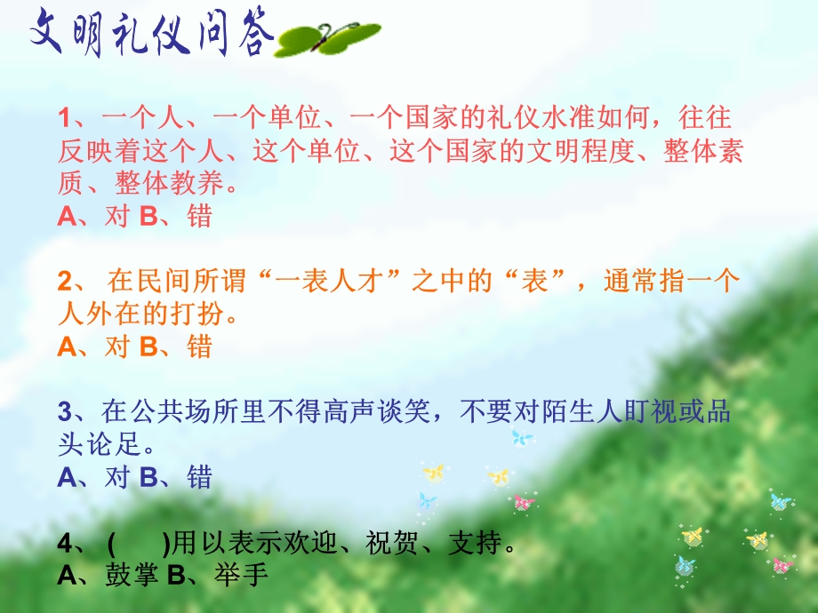 《中职生文明礼仪》PPT课件.ppt_第2页