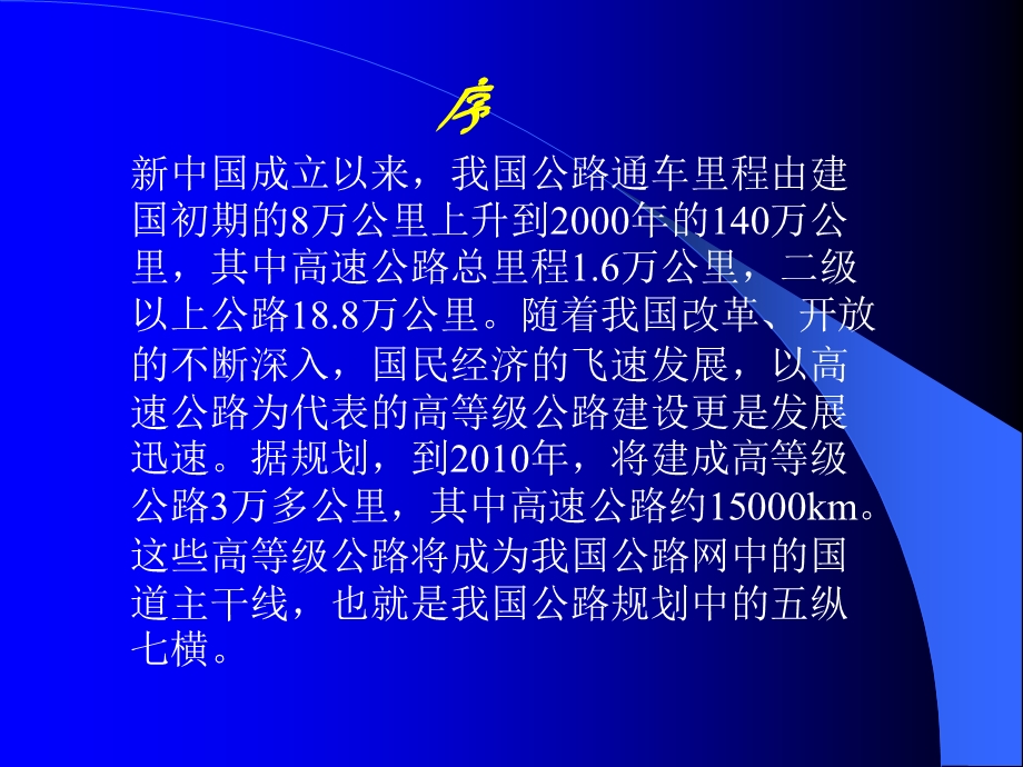 《公路工程技术》PPT课件.ppt_第2页