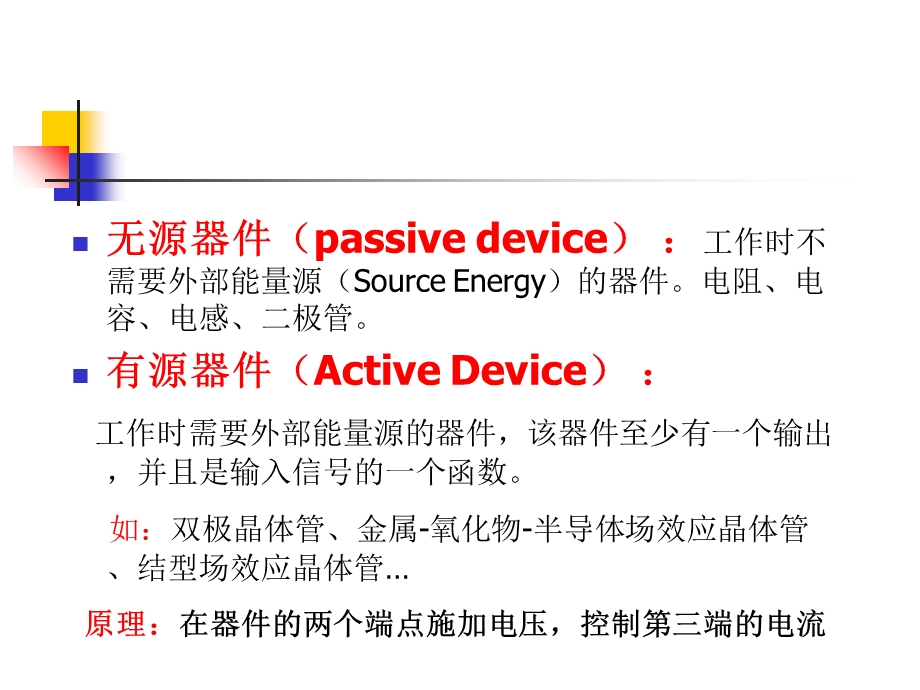 《双极性晶体管讲义》PPT课件.ppt_第3页