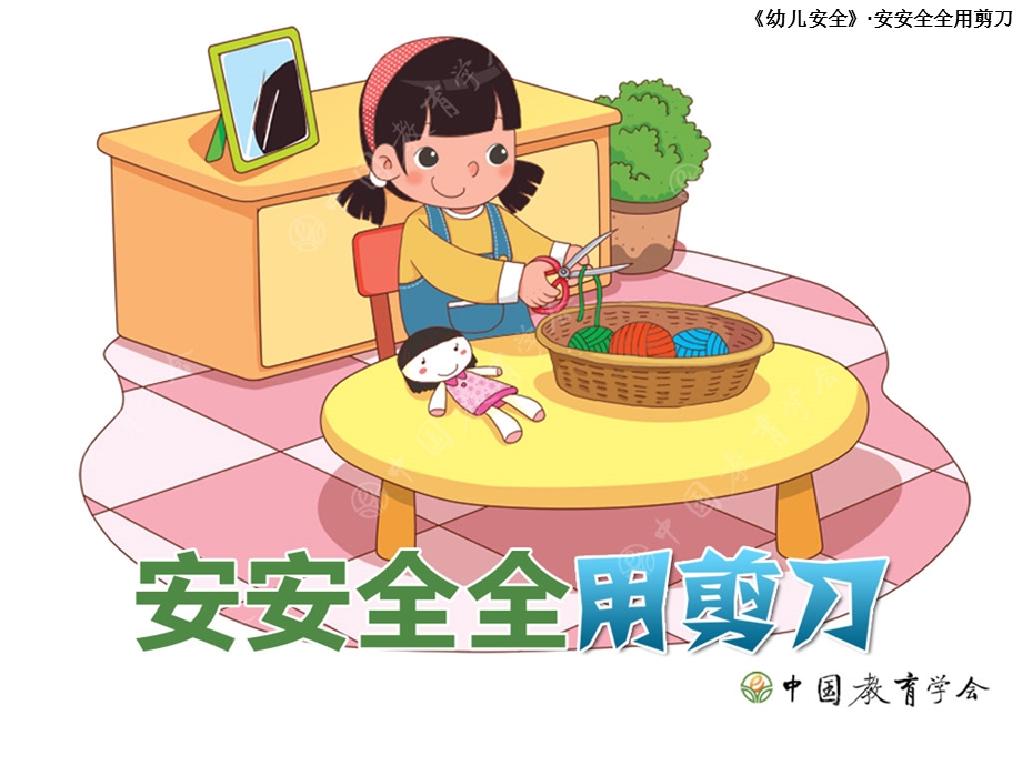 《幼儿安全教育》PPT课件.ppt_第1页