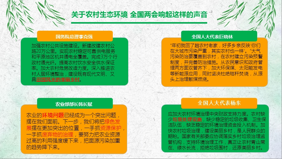 《农村环境污染》PPT课件.ppt_第3页