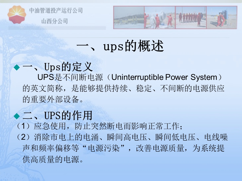 《UPS培训》PPT课件.ppt_第3页