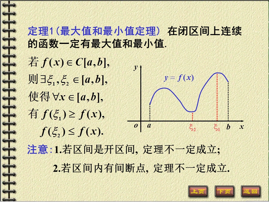 一最大值和最小值定理.ppt_第3页