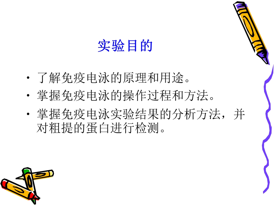 实验三 琼脂免疫电泳实验.ppt_第2页