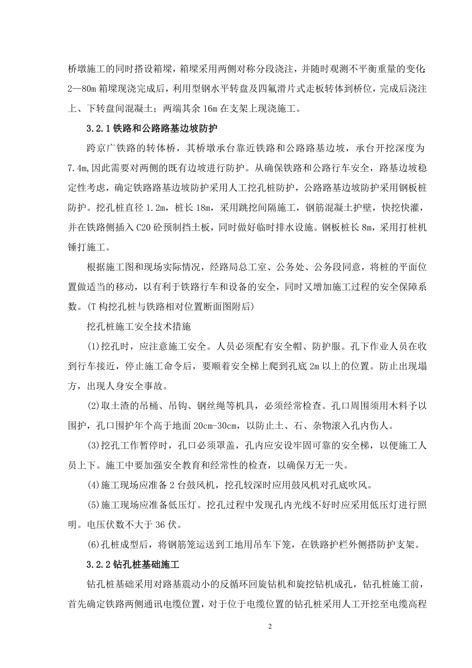 b跨京广铁路分离立交桥发实施性施工组织设计.doc_第2页