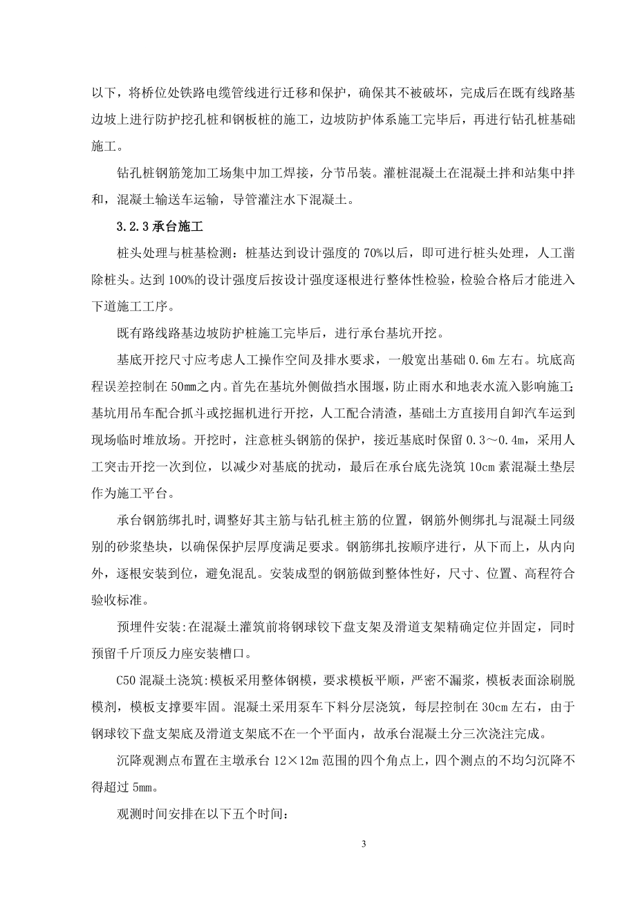 b跨京广铁路分离立交桥发实施性施工组织设计.doc_第3页