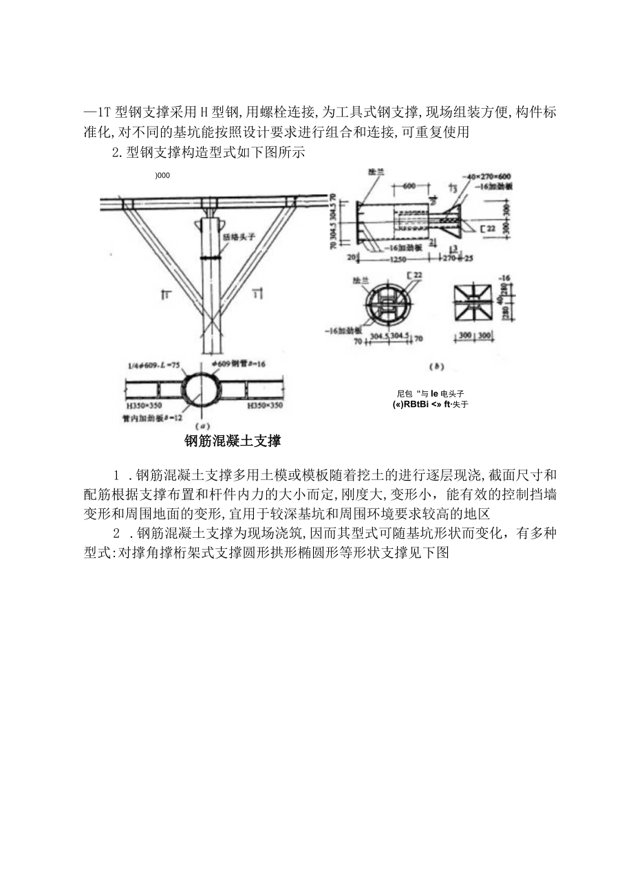 钢或混凝土支撑系统施工工程文档范本.docx_第3页