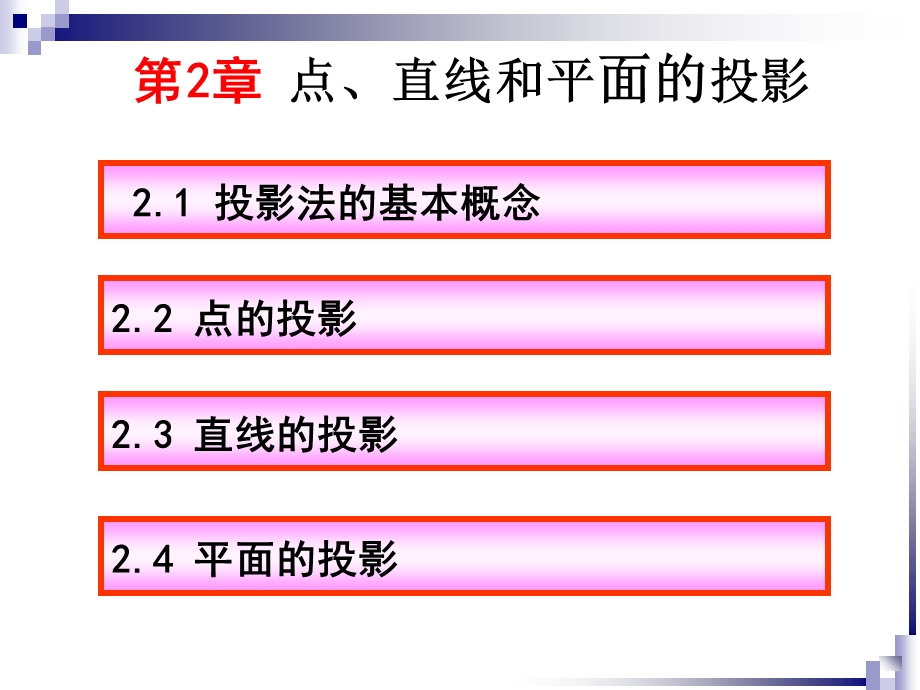 《工程制图电类》PPT课件.ppt_第1页