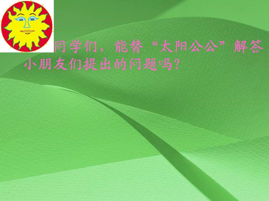 《小记者招待会》PPT课件.ppt_第3页