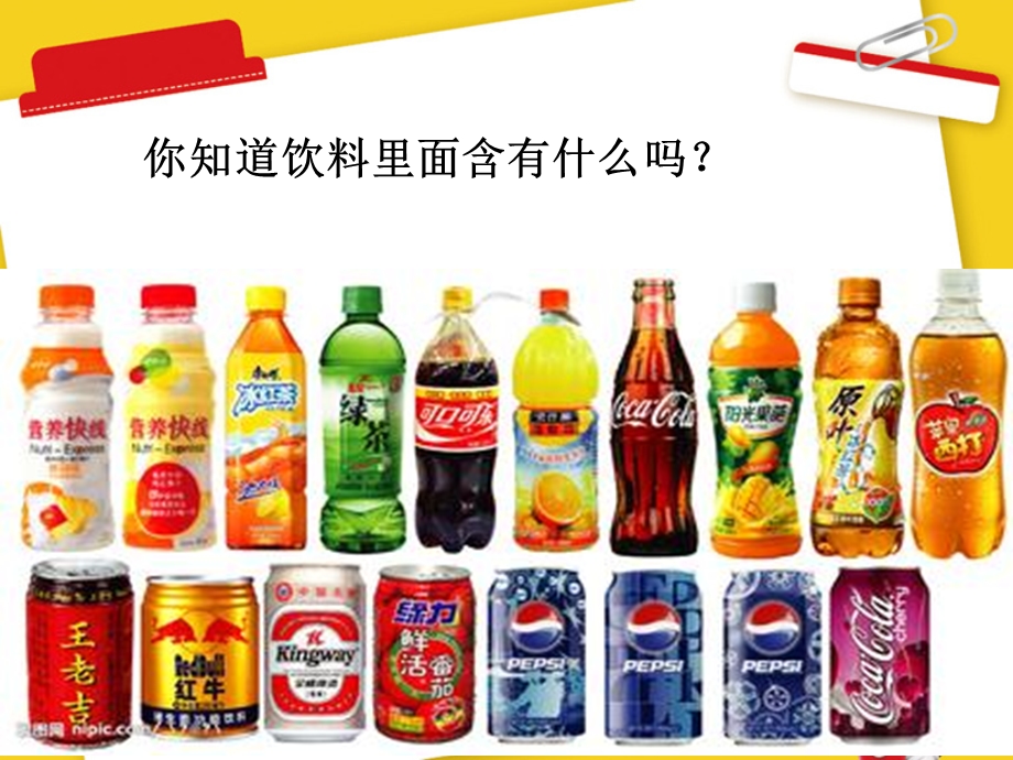 《做一杯饮料》PPT课件.ppt_第2页