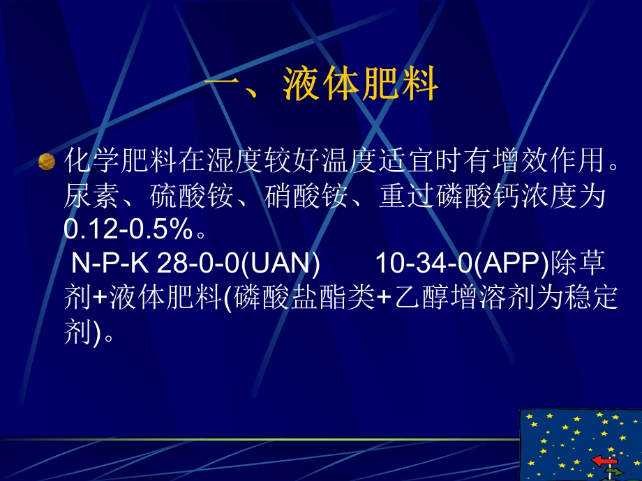 《农药喷雾助剂》PPT课件.ppt_第3页