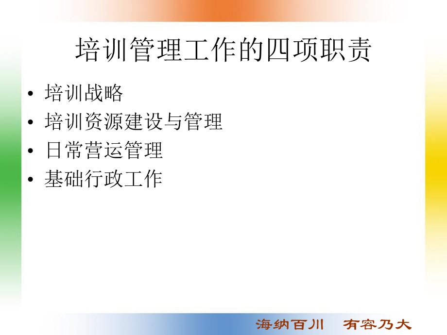 《塑造合格的培训师》PPT课件.ppt_第2页