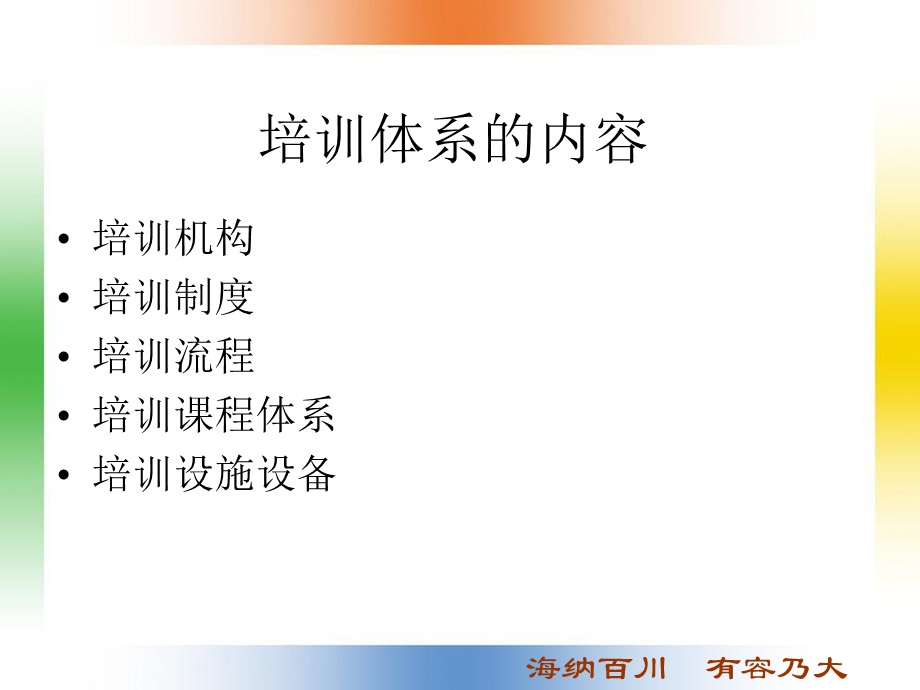 《塑造合格的培训师》PPT课件.ppt_第3页