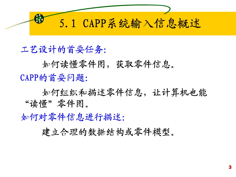 五章CAPP系统的输入与输出.ppt_第3页
