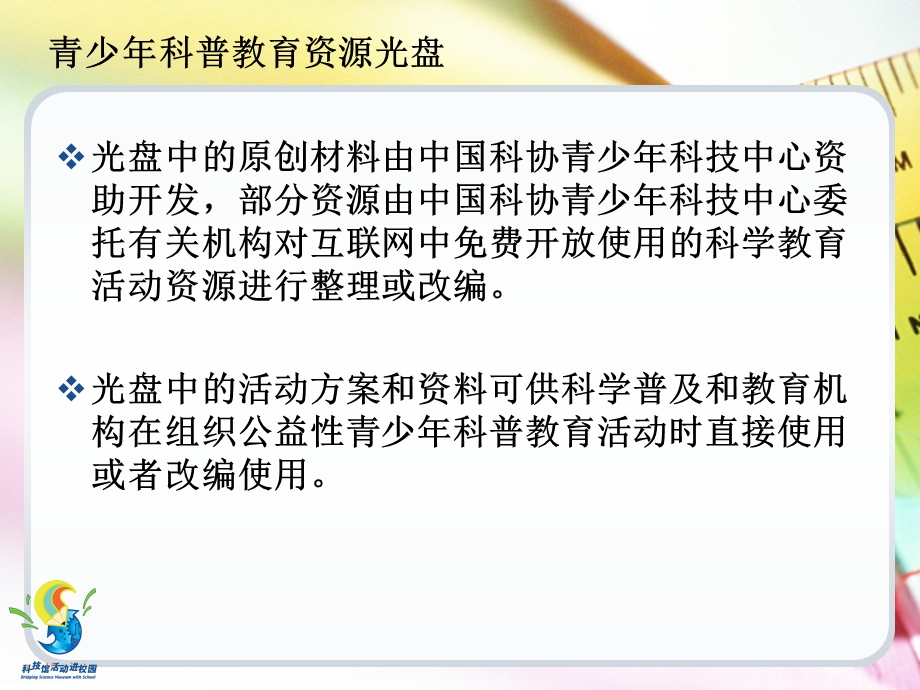 青少年科普教育活动资源推介.ppt_第2页