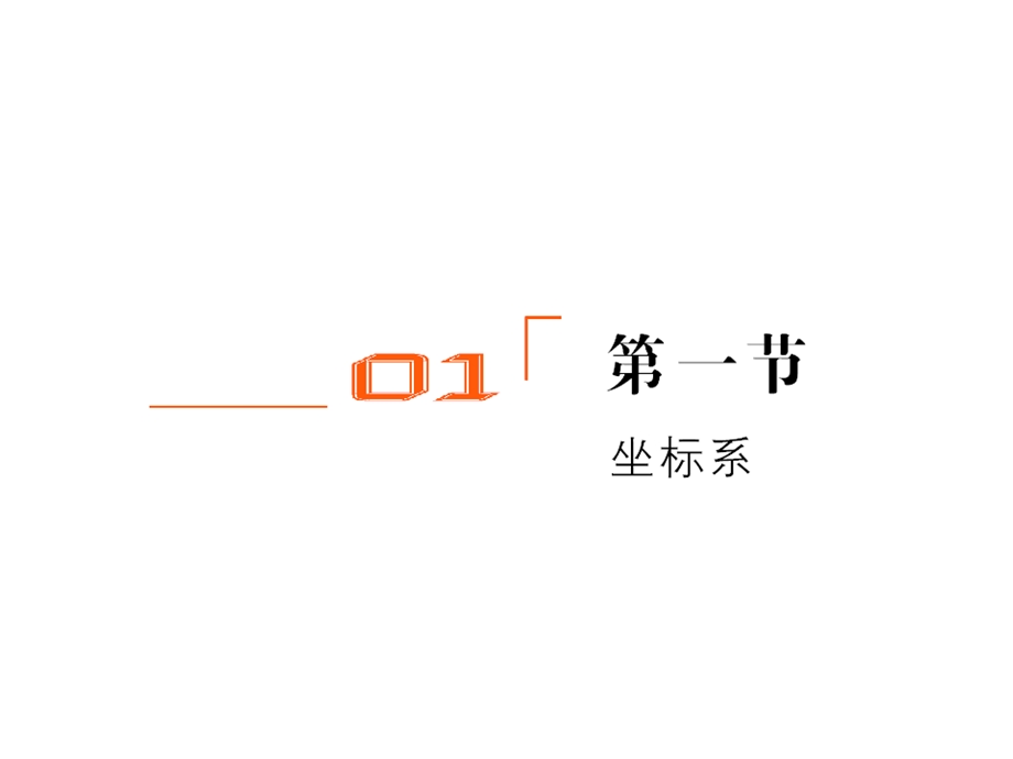 《坐标系与参数方程》PPT课件.ppt_第2页