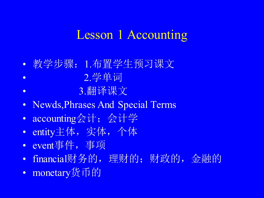 《会计英语教程》PPT课件.ppt_第2页