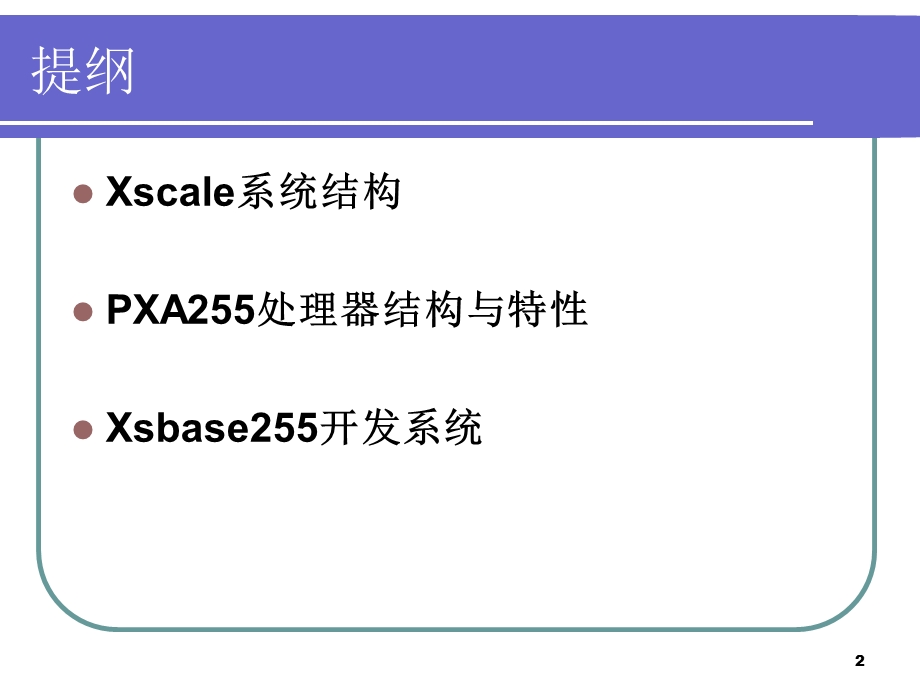 《嵌入式平台》PPT课件.ppt_第2页