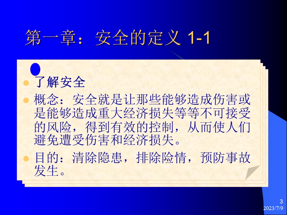 《仓库安全知识培训》PPT课件.ppt_第3页